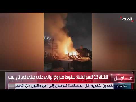 فشل الدفاعات الإسرائيلية في اعتراض صواريخ وإسرائيل تطلب مساعدة أمريكية
