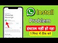Whatsapp Install Nahi Ho Raha Hai | How To Fix WhatsApp Download/Update/Pending Problem in 2026