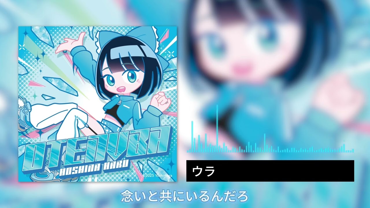 【ウラ】星名はる