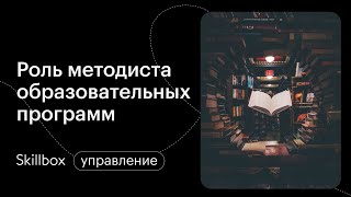Образовательный маркетинг: упаковка продукта. Интенсив по созданию онлайн-курса