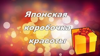 СЕКРЕТЫ УХОДА японок за СОБОЙ/ТАЙНЫ коробочки красоты (36BestBeautyBox) СЕКРЕТЫ УХОДА японок за СОБОЙ/ТАЙНЫ коробочки красоты (36BestBeautyBox)