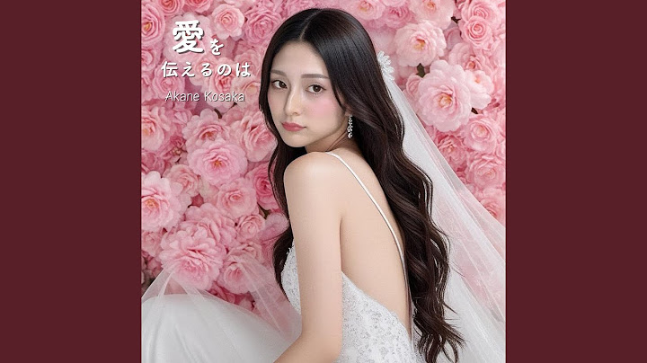愛を伝えるのは