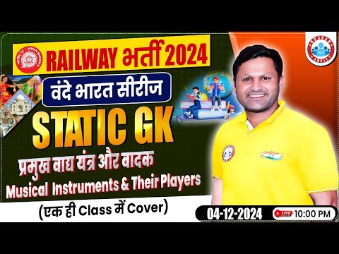 Railway Exams 2024 | Railway Exams Static GK Class | प्रमुख वाद्य यंत्र और वादक | Static GK Class