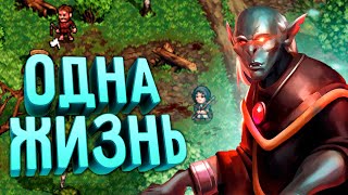 ВЫЖИВАНИЕ в Stoneshard за МАГА С ОДНОЙ ЖИЗНЬЮ