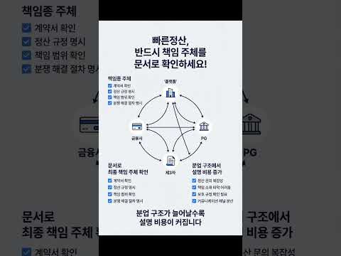 대형 PG사가 정산을 늦추는 진짜 이유 (충격 고백)[시각장애인을 위한 경제방송 제12-3편] #사장님공감 #사장님필수#자영업이야기 #장사이야기#사장님의하루 #사장님현실#가게운영