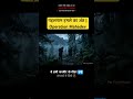 पहलगाम हमले का अंत | Operation Mahadev #hindidocumentary #viralvideo #history