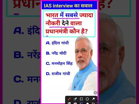 #Shorts Ias interview me puche jane wale sawal | Gk Questions | Gk Quiz #Shorts Reasoning Maths