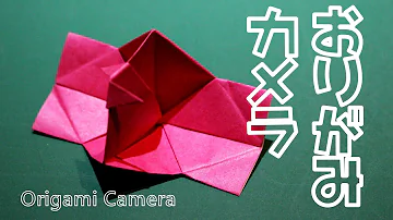 折り紙 パッチンカメラ の作り方 Origami Camera Mp3