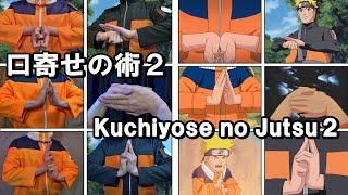 Naruto 片手の印まとめ ナルト忍術の印を完全再現 ハク秘術 千殺水翔 ミナト八卦封印 サスケ片手千鳥 One Hand Jutsu Signs Naruto ナルト 動画まとめ