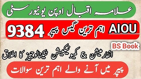 AIOU Bs Guess paper 9384 | Application of Information and Communication Technologies | Important Q