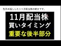 １２月の配当株と高配当銘柄の買い方・買いタイミング。最新日本株ランキング～あす上がる株～