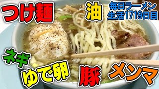 【メジマル】トッピング大量！ブタ香るショッパウマつけ麺をすする ちえちゃんラーメン【飯テロ】SUSURU TV.第1719回