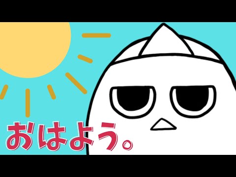 【おはよう配信】おはよう！気ままにおばPと一緒！【初めましての人もゆるっとどうぞ！】