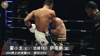 China's 24-year-old Huo Xiaolong KO highlights the moment, will face the Japanese K-1 champion