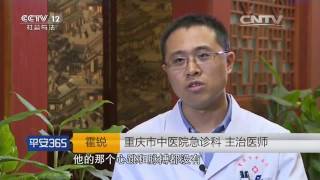 急诊24小时【平安365 20160623】