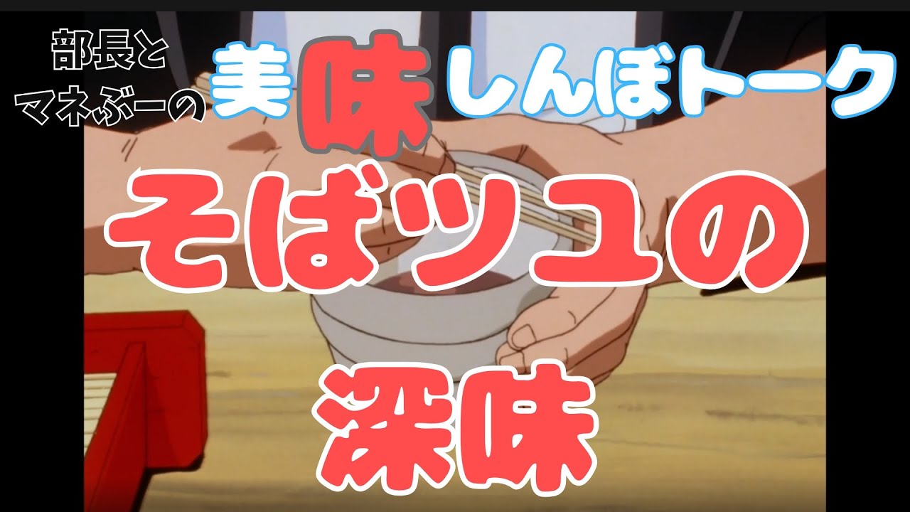 Gourmet Talk: The Depth of Soba Broth #09 - YouTube