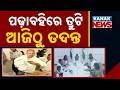 Textbook Blunders: CM Orders High-Level Probe—Who is Responsible? 7-Day Deadline!