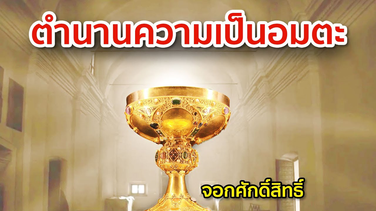 5 ตำนานชีวิตอมตะจากทั่วทุกมุมโลก