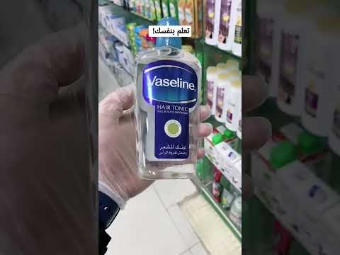 فوائد الفازلين للشعر بعد الاستحمام
