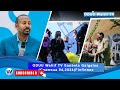 ODUU Waliif TV Sanbata Galgalaa Caamsaa 04 2024 Finfinnee ODUU Waliif TV Sanbata Galgalaa Caamsaa 04 2024 Finfinnee
