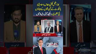 Big Judicial Decision! Transfers Approved for Three Islamabad High Court Judges | Redline