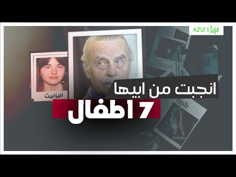عالسريع صاحب ابشع جريمة اغتصاب بالنمسا سجنها 24 عام