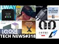 TN 318-POCO X3 GT 28 July,Realme VR Headset,iQOO 8 Launch,Xiaomi Mi Pad 5,Realme Band 2,Nord2 in Red
