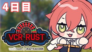 2枠目【 VCR Rust 】RUST初心者4日目🔰そろそろこの世界にも慣れてきた…?【にじさんじ/獅子堂あかり】