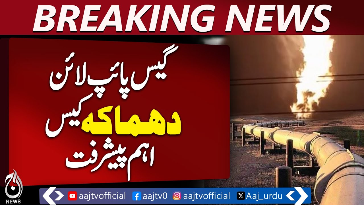 Gas Pipeline Damage Case | Major Development | Investigation Update - Aaj News Breaking