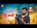 TANGADI JARI A KALLI TAR BANJARA LETEST LOVE FAILURE PROMO SONG/ BALAKRISHNA & SUHASINI/SINGER RAJU