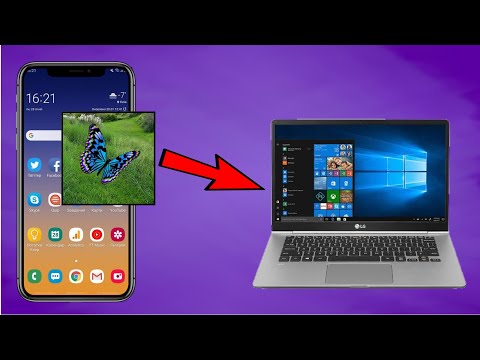 Видео: Як переслати фото з телефона на комп'ютер