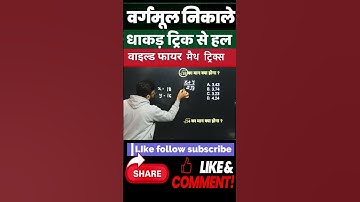 exam math topper | how to find square root of non perfect square | Tricks to find square root | #cgl