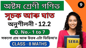 সূচক আৰু ঘাত | Class 8 Maths Exercises 12.2 Question No 1 to 7 Solution in Assamese Medium SEBA