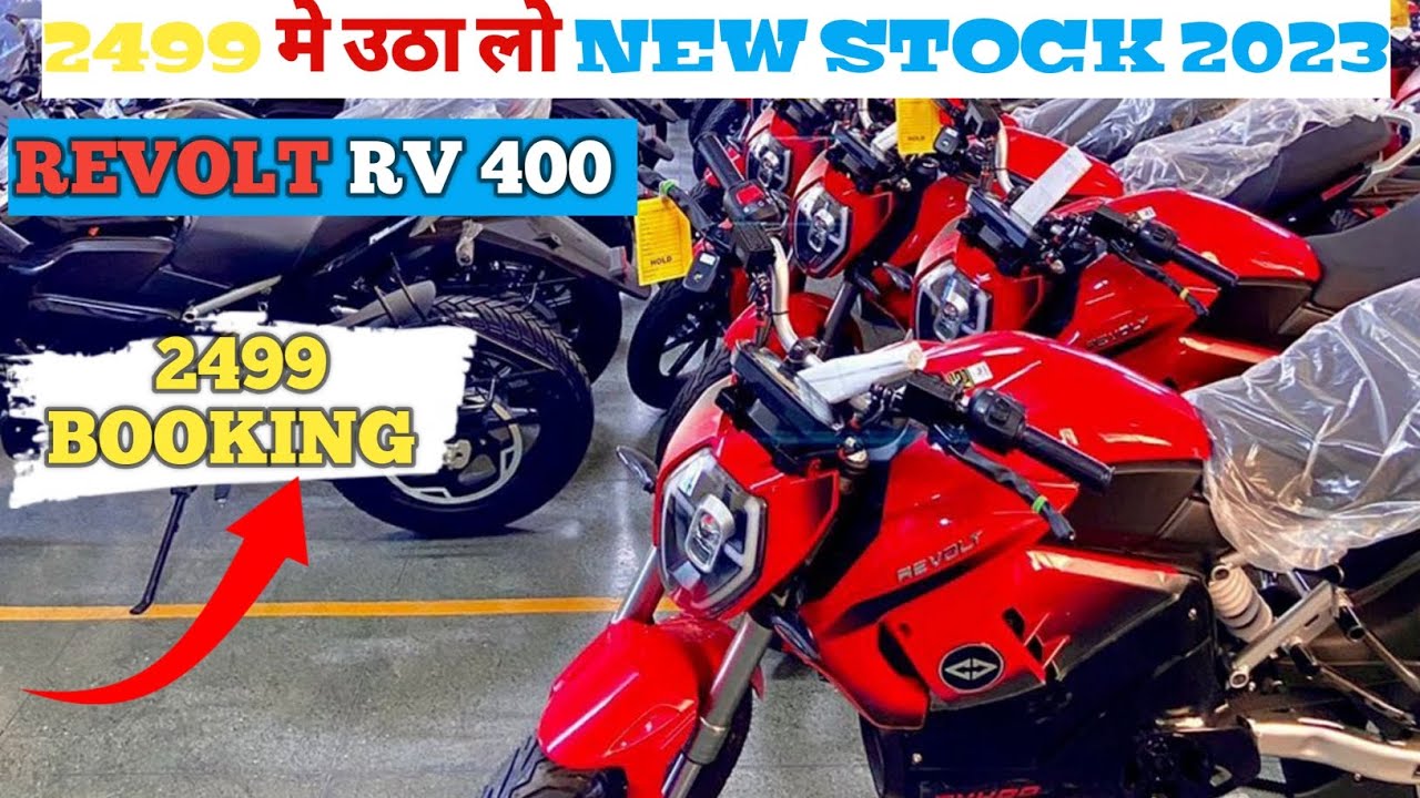 Revolt rv 400 2023 सबसे बेहतर ev bike Revolt rv 400 fresh stock 2023 YouTube