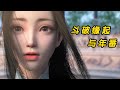 斗破苍穹之缘起与年番,药老被害的过往,薰儿新建模唯美动人,陨落心炎幻化的火焰巨蟒登场 #三年之约#國漫#斗破苍穹