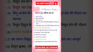 12th Physics important topics 2026,/ Up board 2026 #boardexam2026​ #Physics​ #importantquestions​