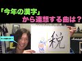 今年の漢字「税」で連想できる曲ありますか？　#beatles  #jimihendrix  #morskabolest
