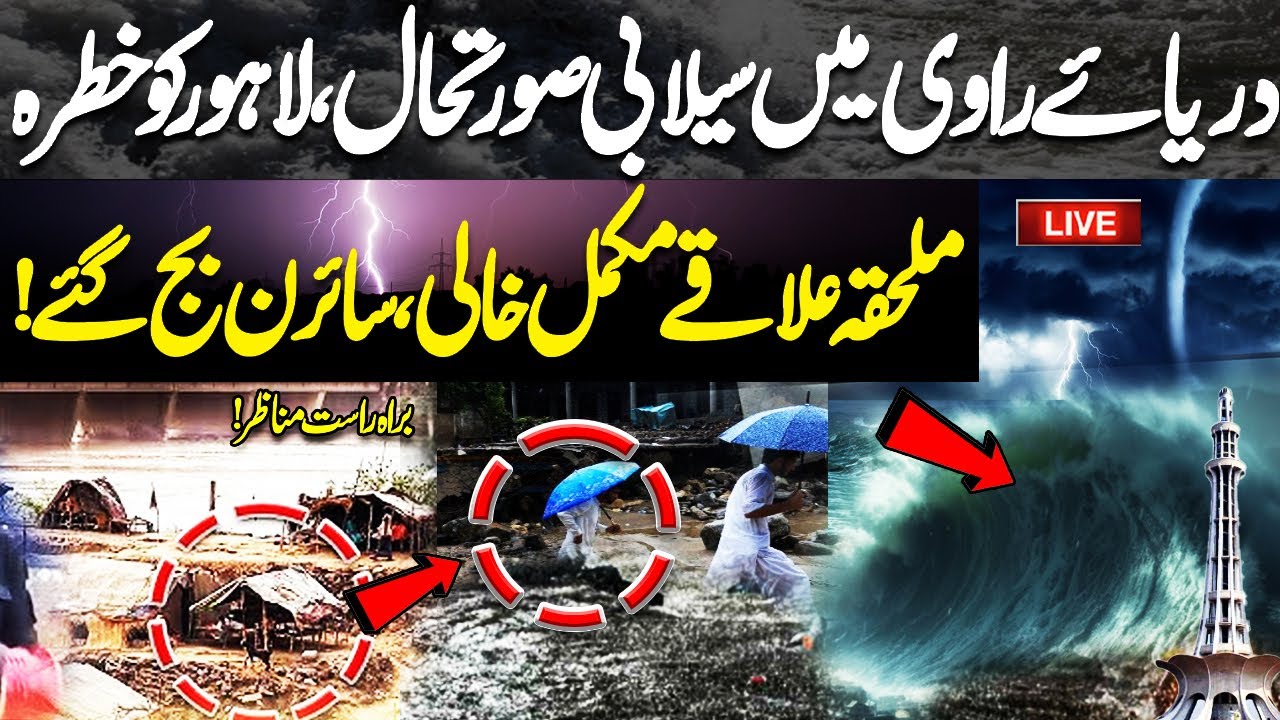 🔴 LIVE | Heavy Floods in Pakistan | High Alert | Rain Warning | Safety ...