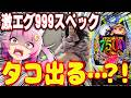 【挑む】噂の激ヤバ台…!連チャンするまで打つ!!!!!喰種999!!!!!! 新台 【e 東京喰種 超デカ超一撃ver.】 パチンコ 実践 #真神ハティ