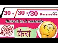 Square root special trick || ssc exam important questions || #Shorts || SPS Study