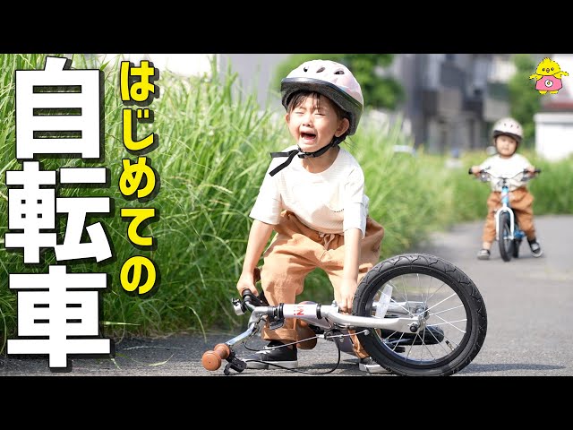 大号泣】はじめての自転車にチャレンジする年子姉妹 - YouTube