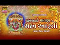 Vahanvati mataji ni maha aarti ll gulabpura ll gautam goswam ll kushal music gujarati