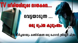 yavarum nalam (2009) tamil horror movie explained in malayalam || horror ||thriller