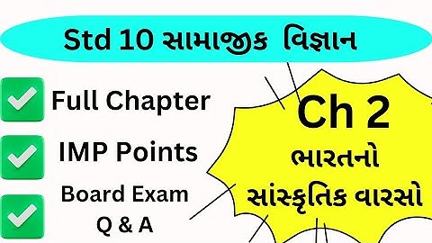Std 10 social science ch 2 | ભારતનો સાંસ્કૃતિક વારસો પરંપરા હસ્ત અને લલિતકલા | ss ch 2 |MJ Teaching