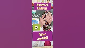 سورة الكافرون .ورش عن نافع.  Quran Tajweed.  sourat Al Kafirun