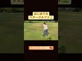 【ぱる】はじめてのパターゴルフ③⛳️#shorts