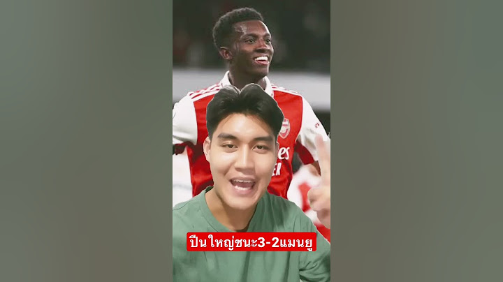 อาเซน่อลชนะแมนยู3-2 เอ็นเคเทียเหมา2ลูก