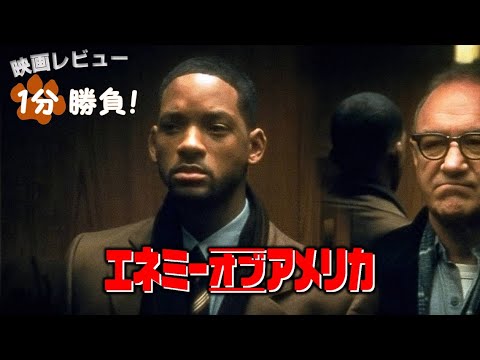同梱割引がお得です！エネミー・オブ・アメリカ('98米) 同梱割引がお得です！エネミー・オブ・アメリカ('98米) - メルカリ