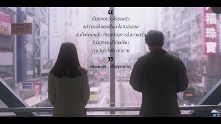 Room39 - เป็นทุกอย่าง「 Mp3 」