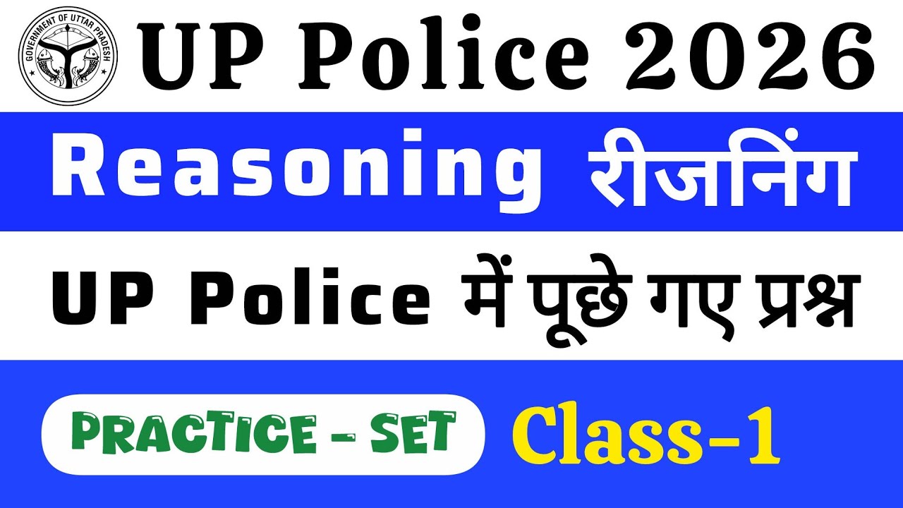 UP Police Reasoning Class-1 | UP Police Constable Reasoning Practice Set | UP Police 2026 Reasoning 